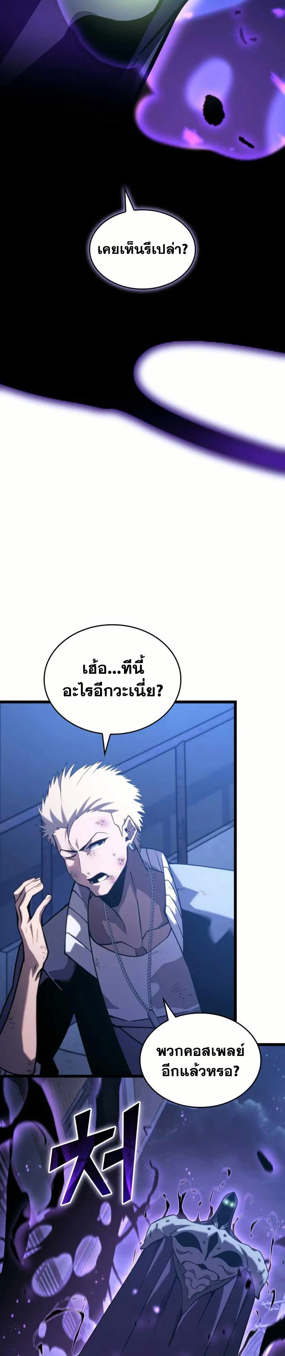 Return of the SSS-Class Ranker ตอนที่ 157 page 6