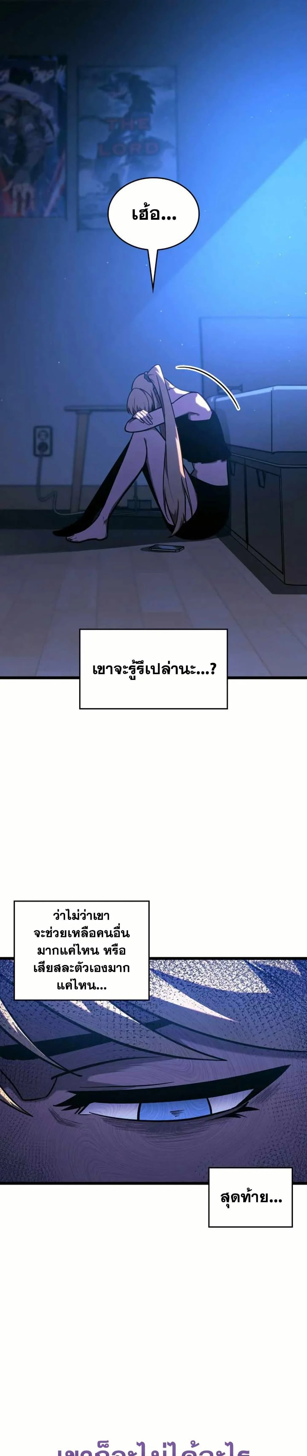 Return of the SSS-Class Ranker ตอนที่ 157 page 21