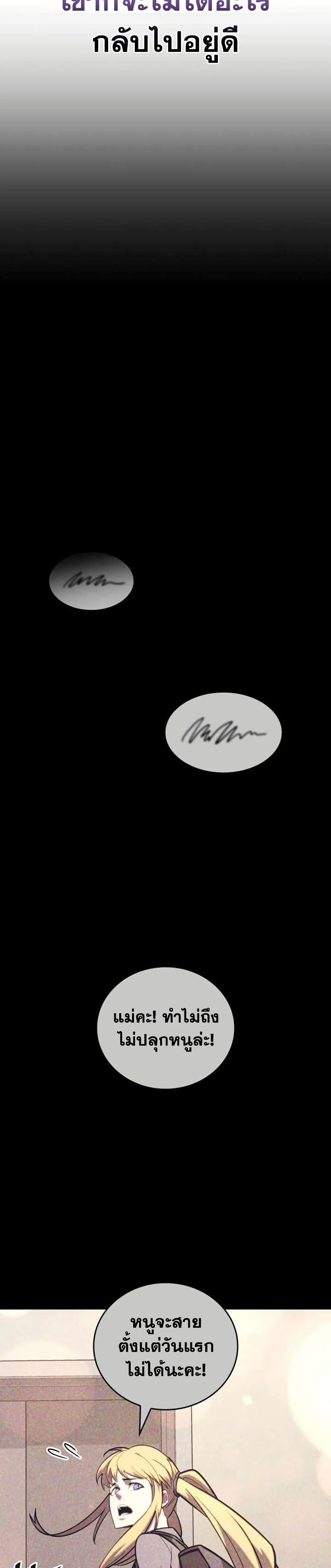 Return of the SSS-Class Ranker ตอนที่ 157 page 22