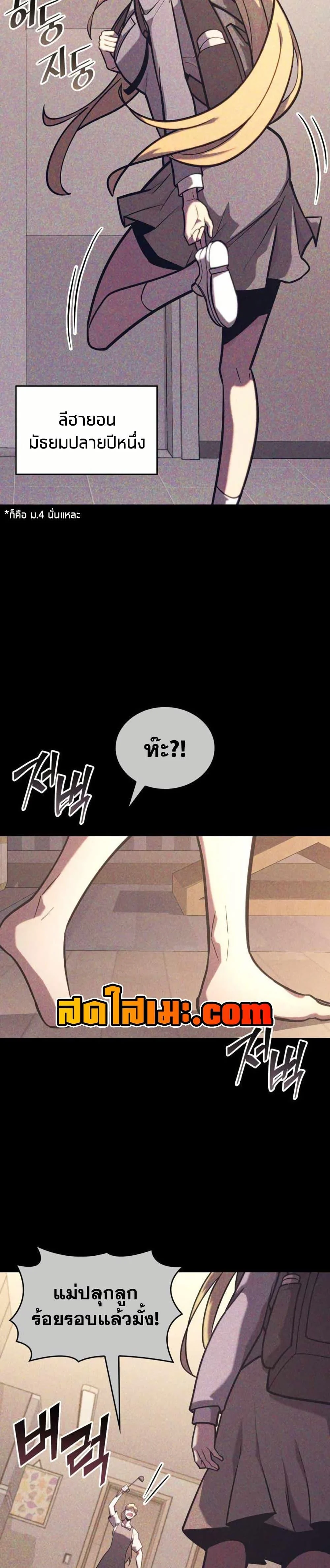 Return of the SSS-Class Ranker ตอนที่ 157 page 23