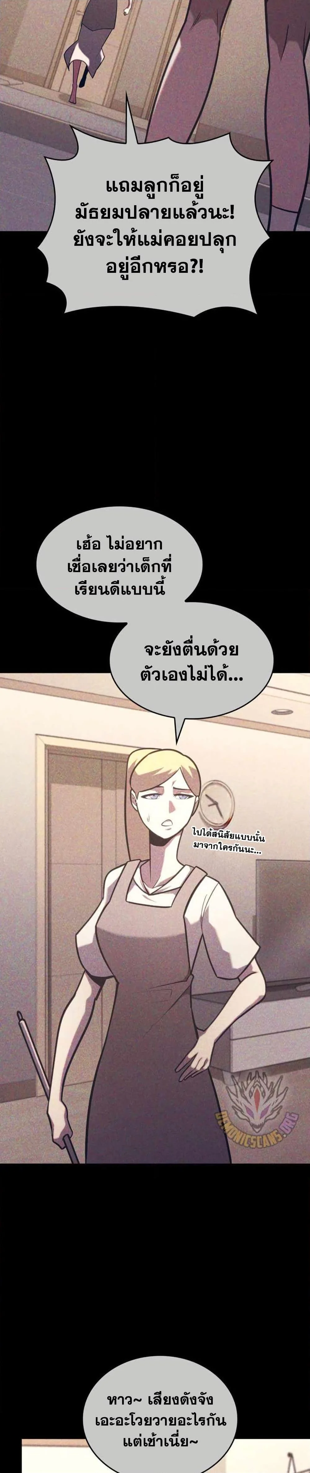 Return of the SSS-Class Ranker ตอนที่ 157 page 24