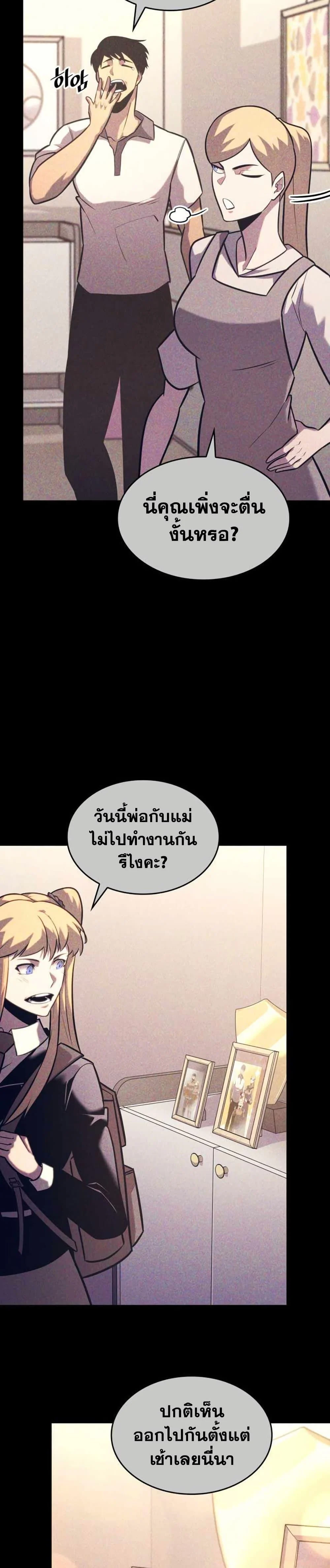 Return of the SSS-Class Ranker ตอนที่ 157 page 25