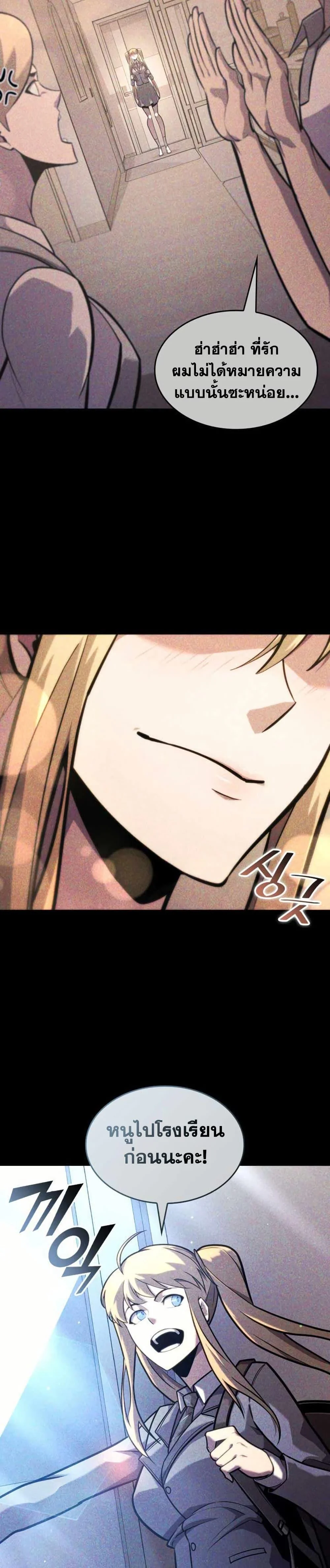 Return of the SSS-Class Ranker ตอนที่ 157 page 27