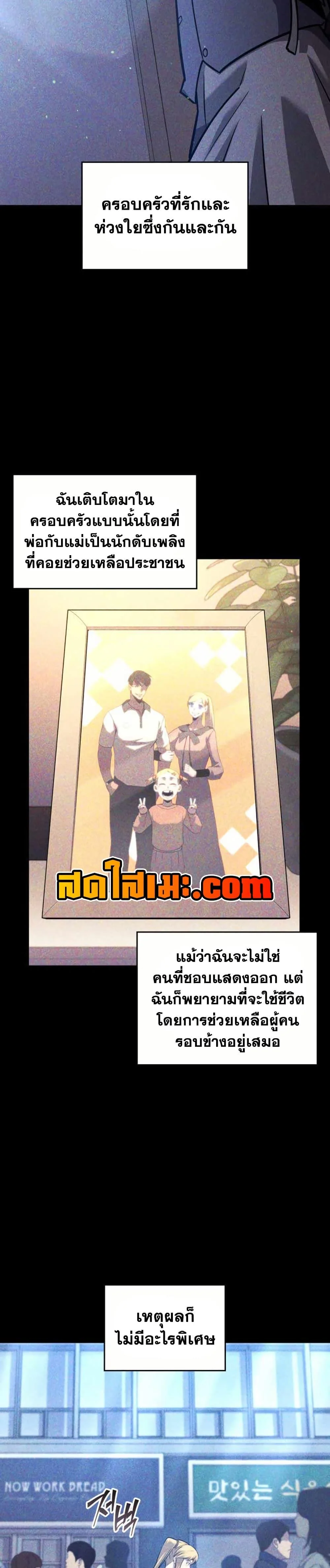 Return of the SSS-Class Ranker ตอนที่ 157 page 28