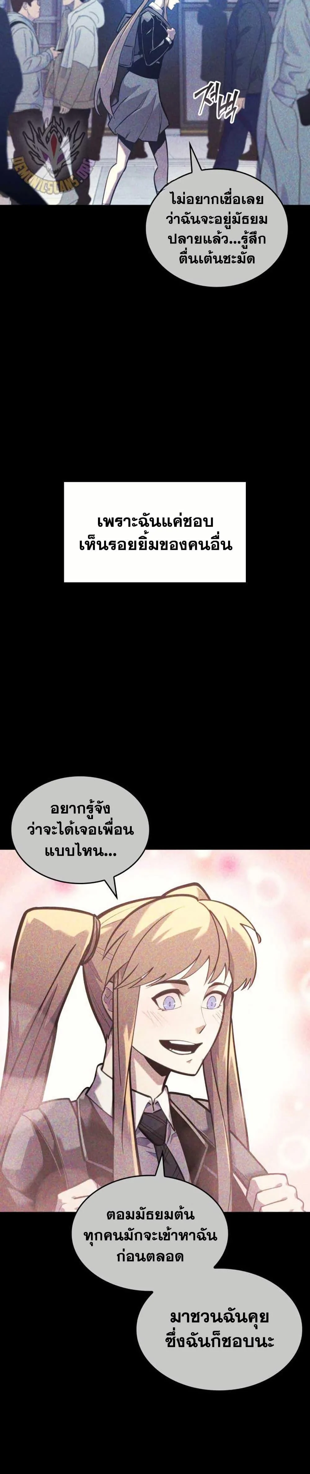 Return of the SSS-Class Ranker ตอนที่ 157 page 29