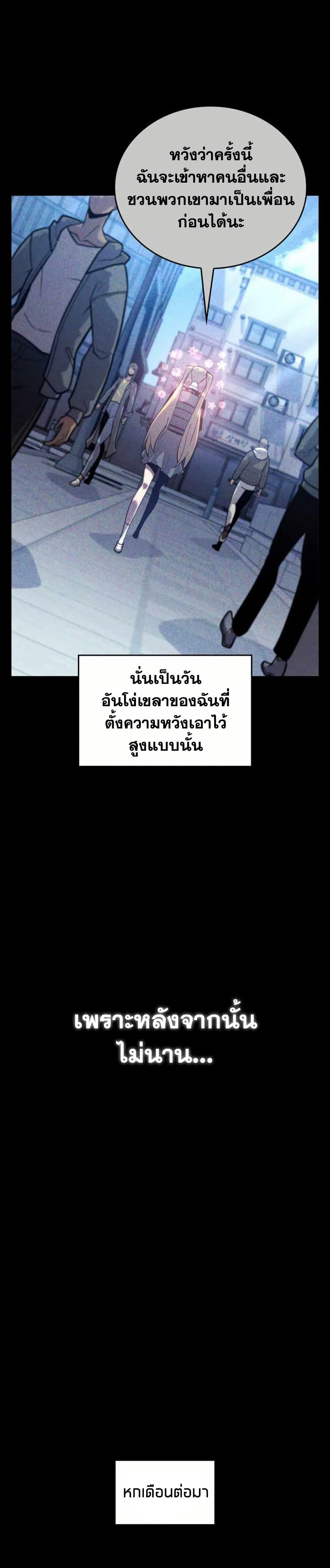 Return of the SSS-Class Ranker ตอนที่ 157 page 30