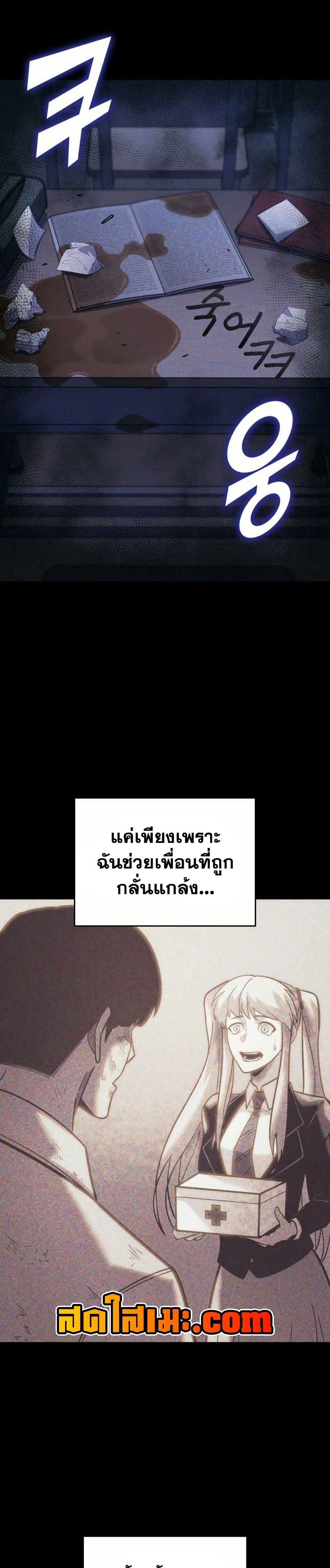 Return of the SSS-Class Ranker ตอนที่ 157 page 31