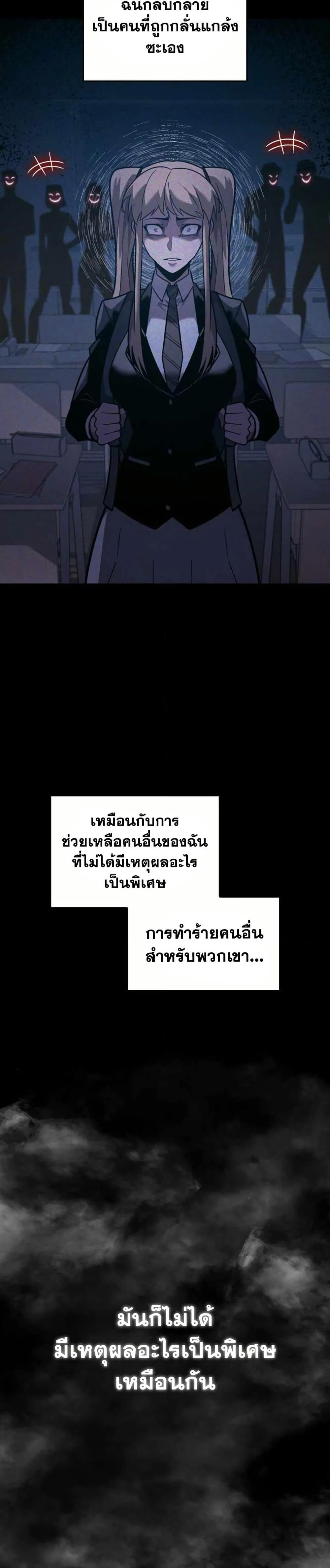 Return of the SSS-Class Ranker ตอนที่ 157 page 32