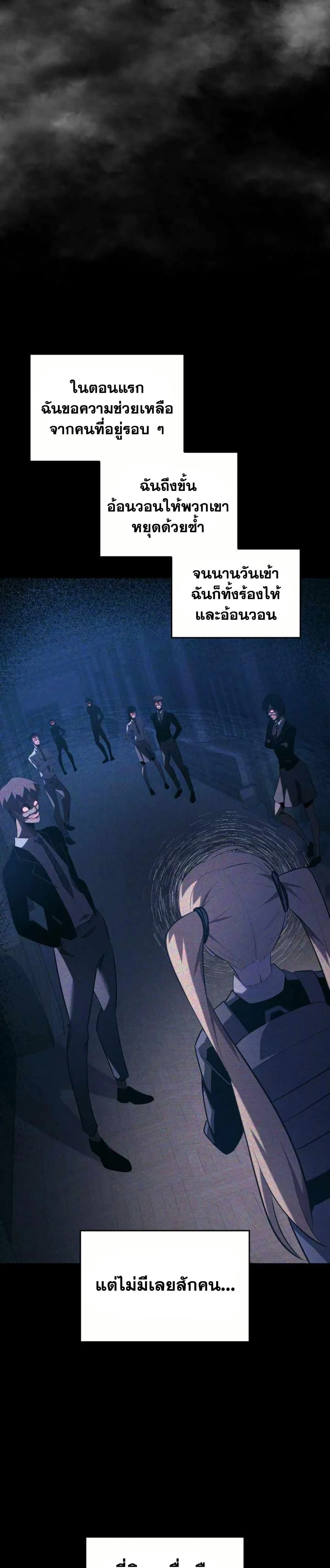 Return of the SSS-Class Ranker ตอนที่ 157 page 33