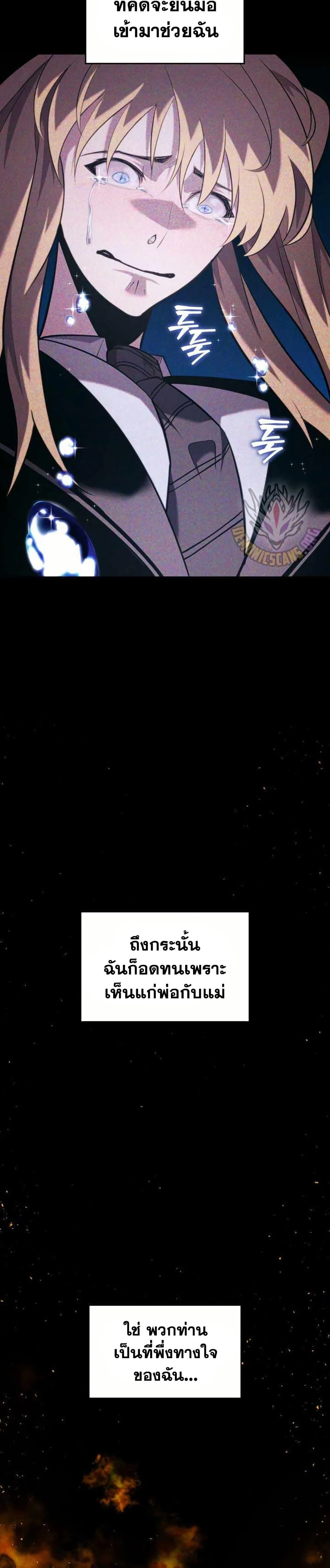 Return of the SSS-Class Ranker ตอนที่ 157 page 34