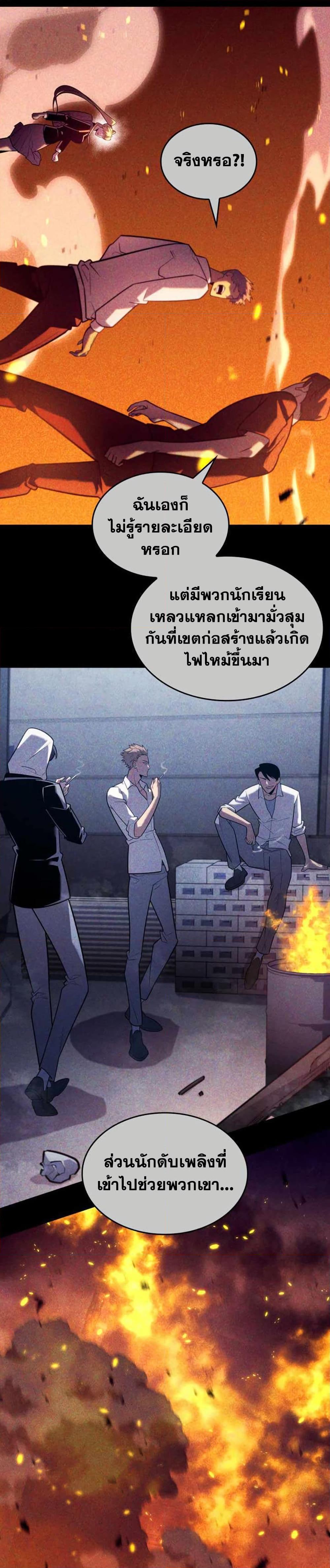 Return of the SSS-Class Ranker ตอนที่ 157 page 37