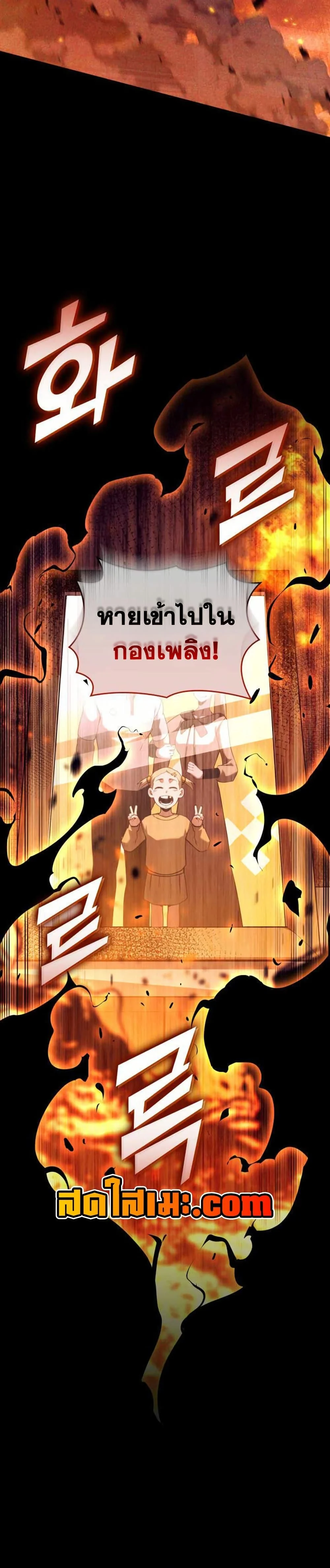 Return of the SSS-Class Ranker ตอนที่ 157 page 38