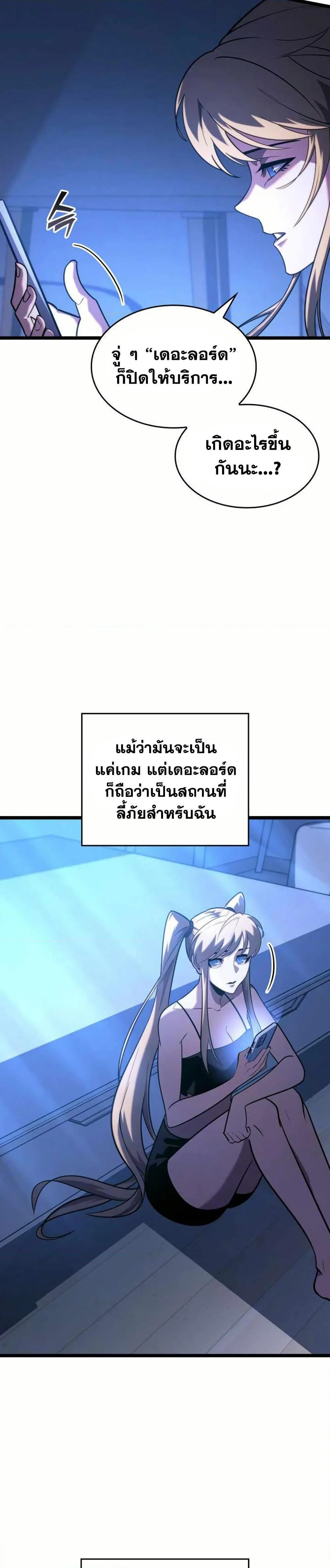 Return of the SSS-Class Ranker ตอนที่ 157 page 41