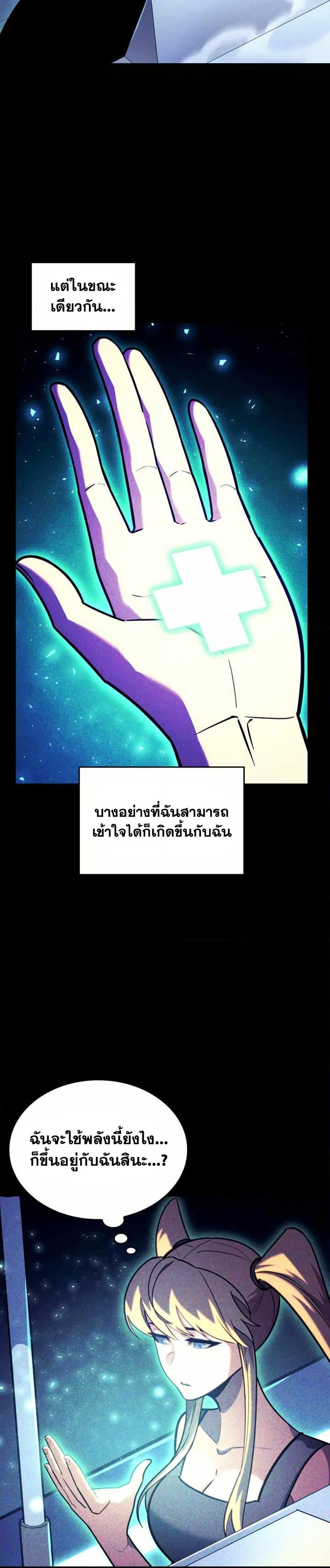 Return of the SSS-Class Ranker ตอนที่ 157 page 43