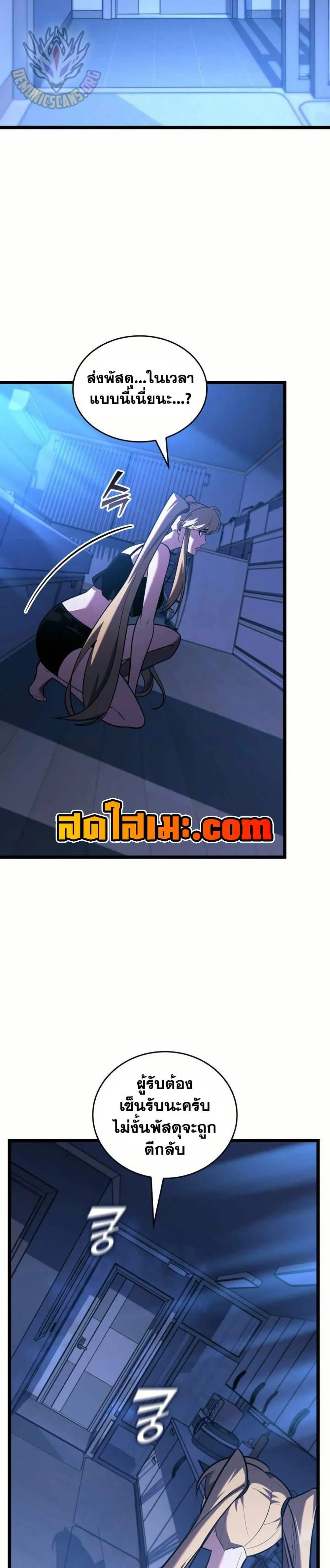 Return of the SSS-Class Ranker ตอนที่ 157 page 45