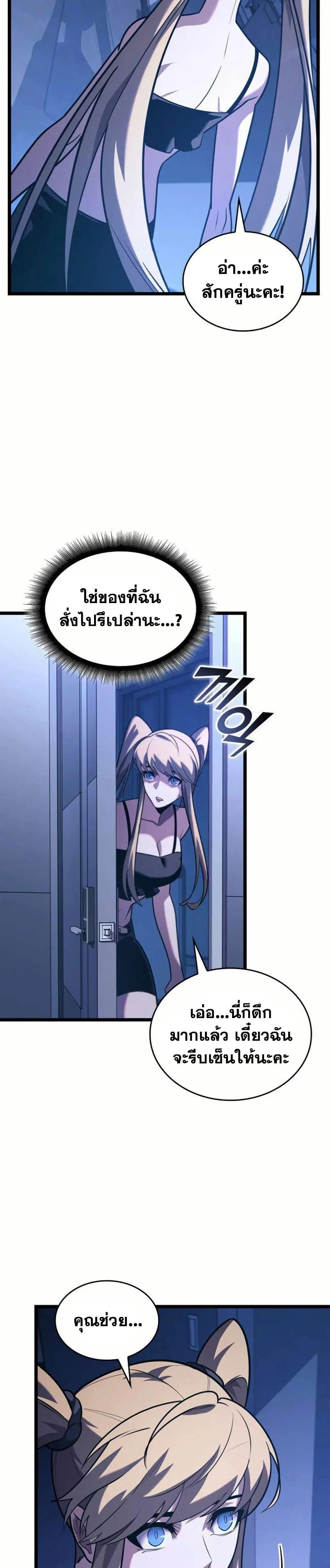 Return of the SSS-Class Ranker ตอนที่ 157 page 46