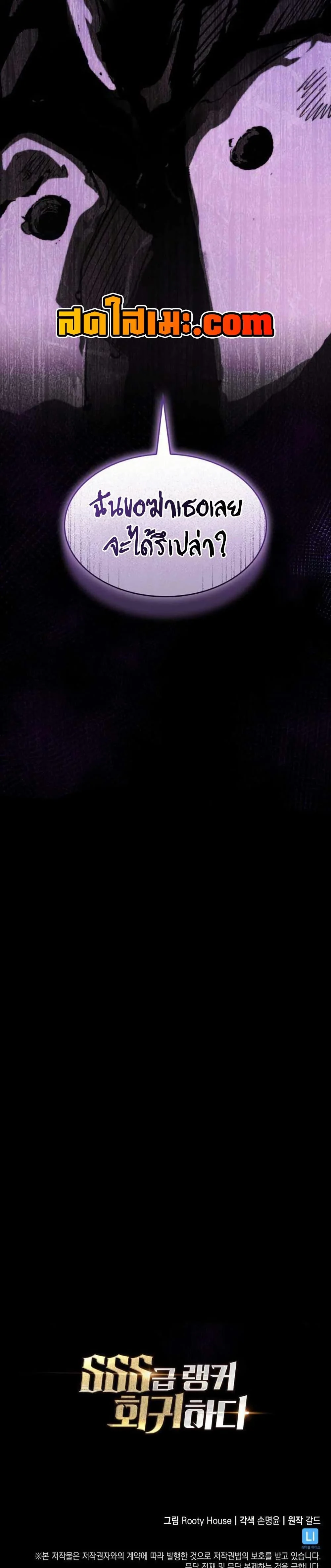 Return of the SSS-Class Ranker ตอนที่ 157 page 49