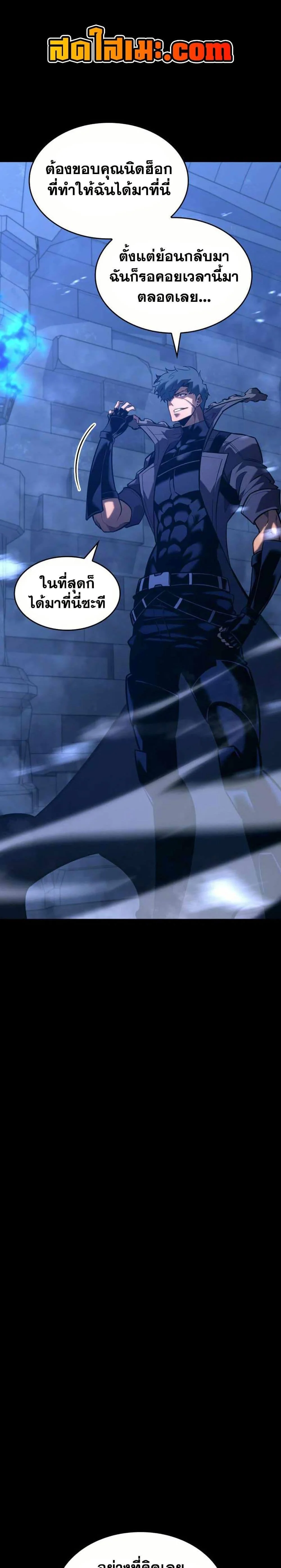 Return of the SSS-Class Ranker ตอนที่ 160 page 0