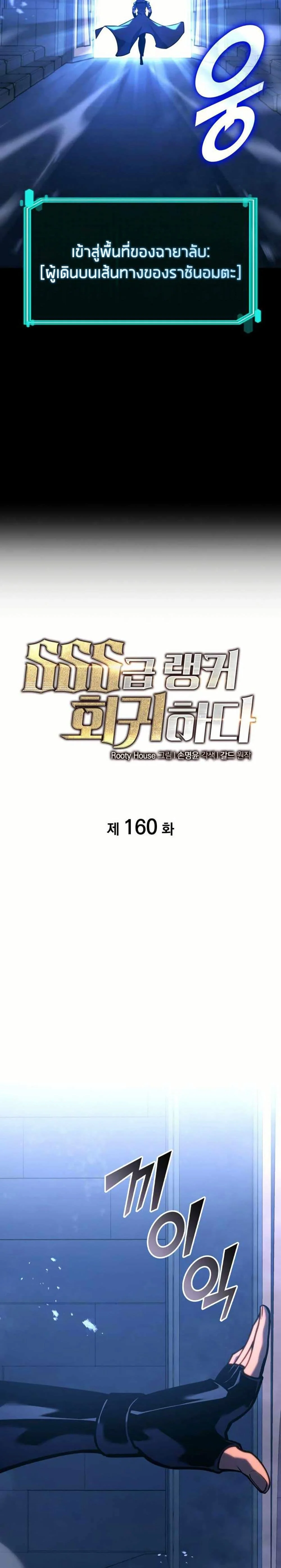 Return of the SSS-Class Ranker ตอนที่ 160 page 2