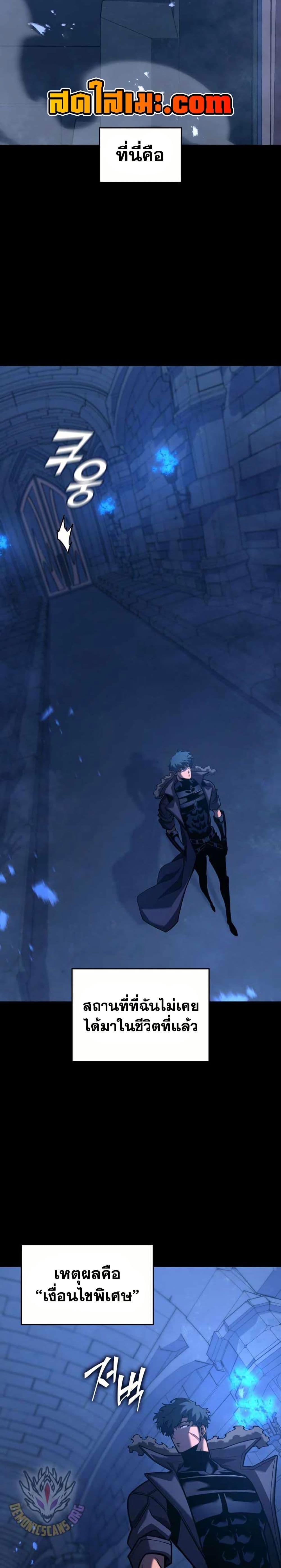 Return of the SSS-Class Ranker ตอนที่ 160 page 3