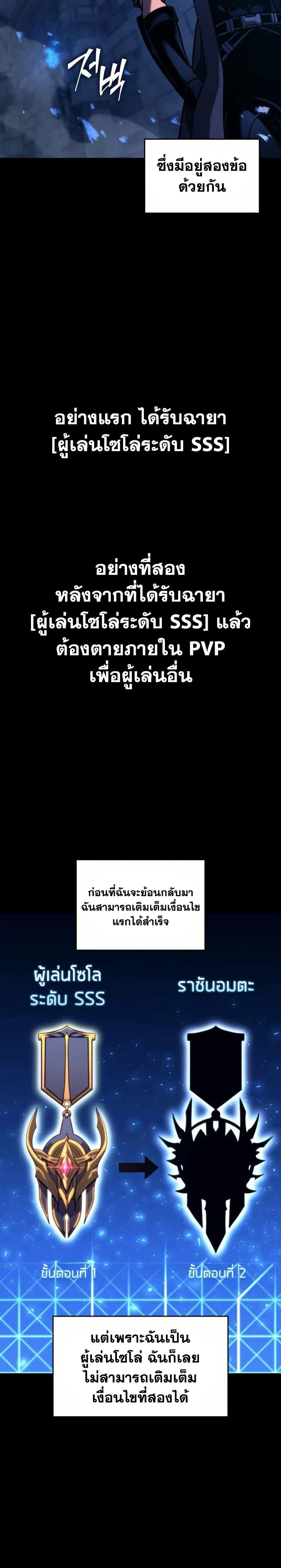 Return of the SSS-Class Ranker ตอนที่ 160 page 4