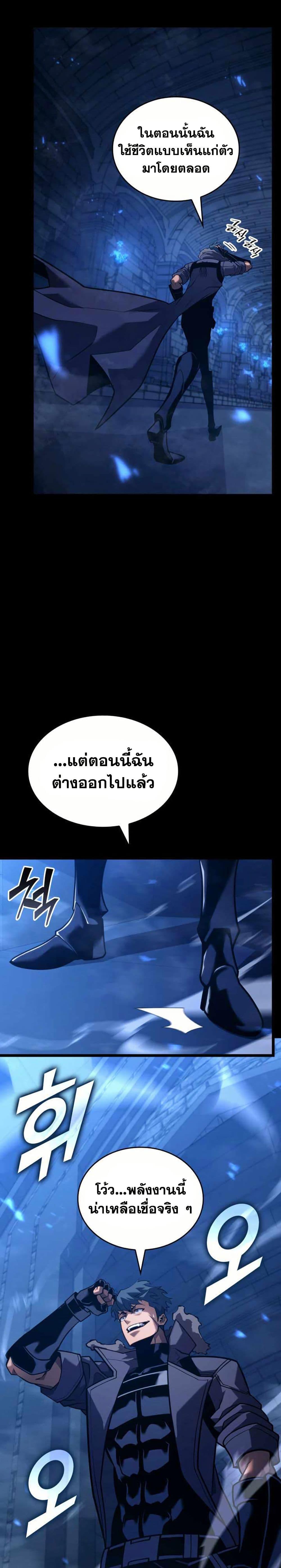 Return of the SSS-Class Ranker ตอนที่ 160 page 5