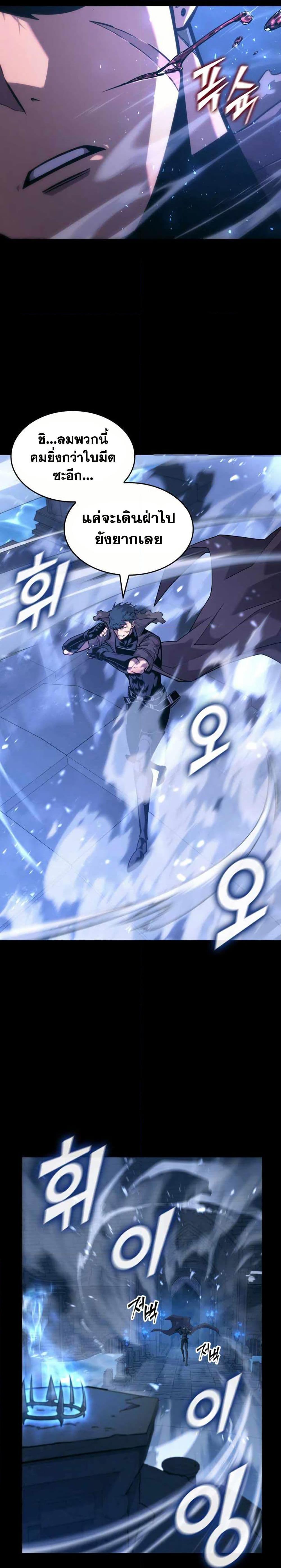 Return of the SSS-Class Ranker ตอนที่ 160 page 7