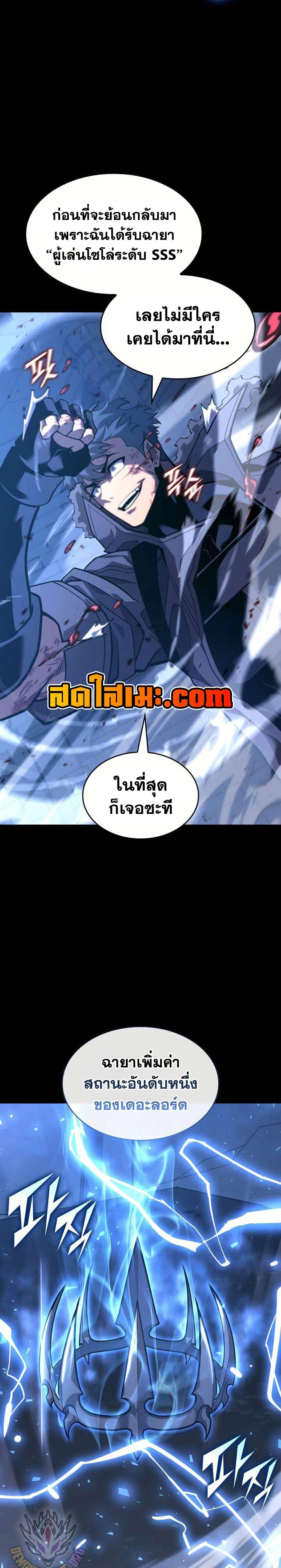 Return of the SSS-Class Ranker ตอนที่ 160 page 8