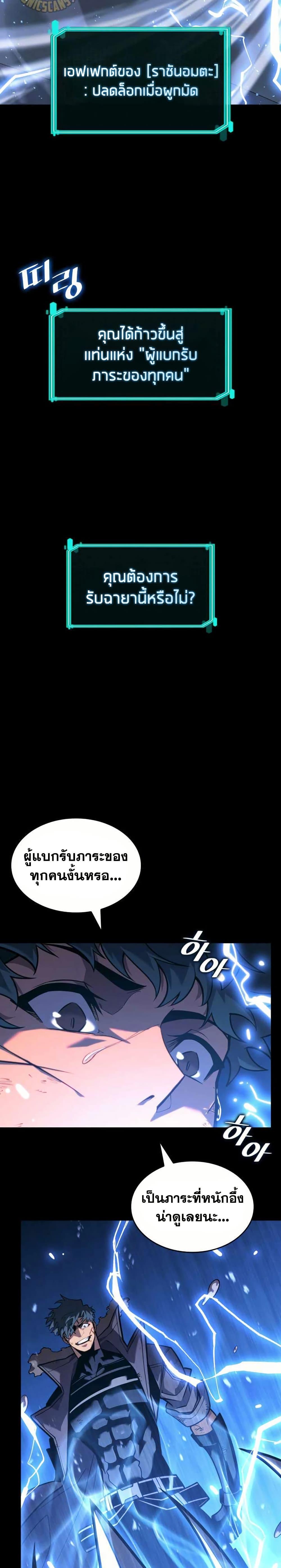 Return of the SSS-Class Ranker ตอนที่ 160 page 9