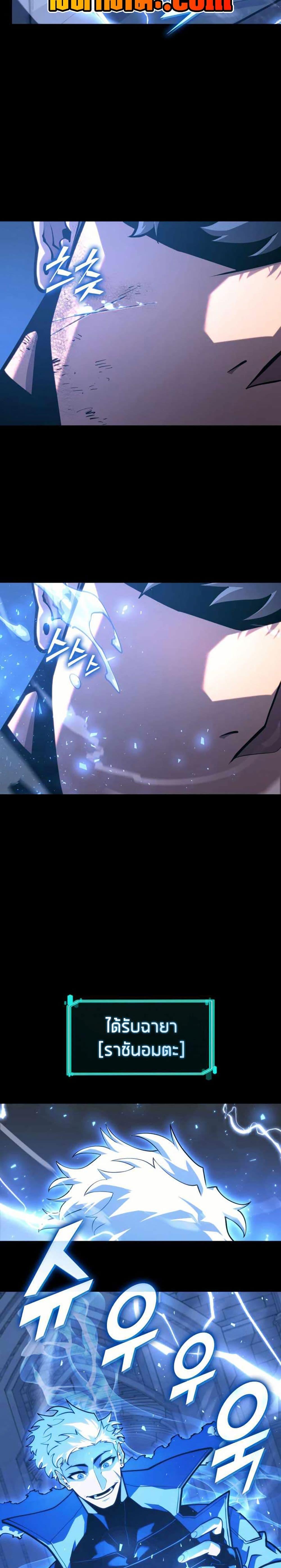 Return of the SSS-Class Ranker ตอนที่ 160 page 11