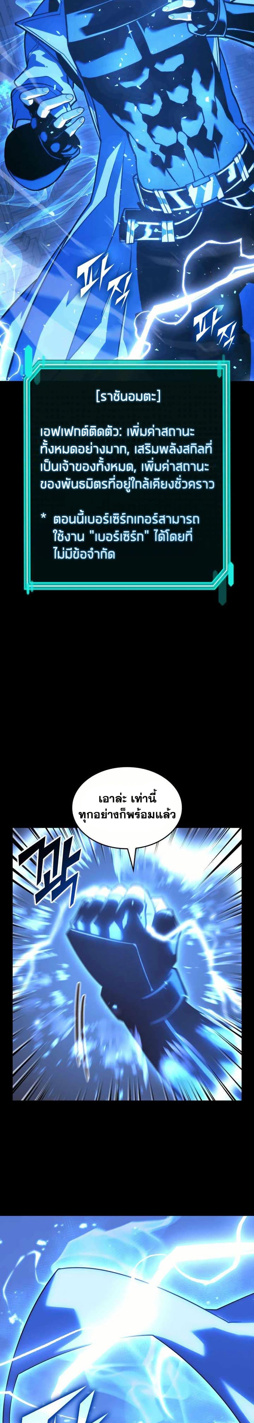 Return of the SSS-Class Ranker ตอนที่ 160 page 12