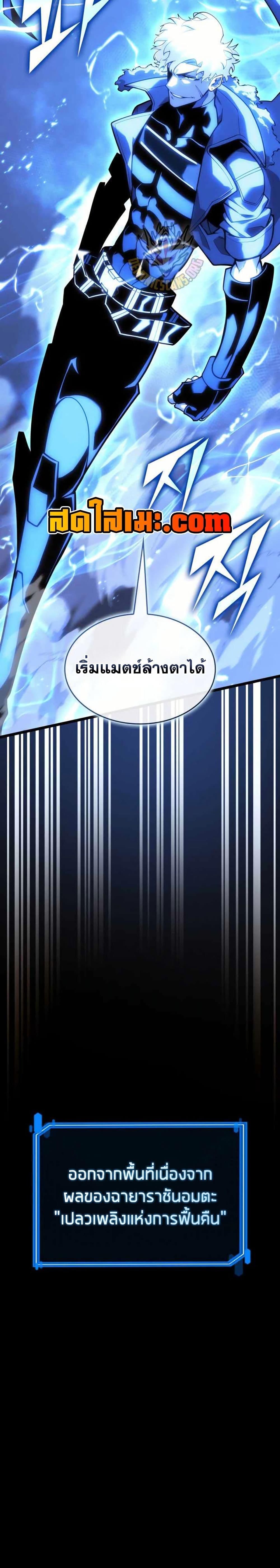 Return of the SSS-Class Ranker ตอนที่ 160 page 13