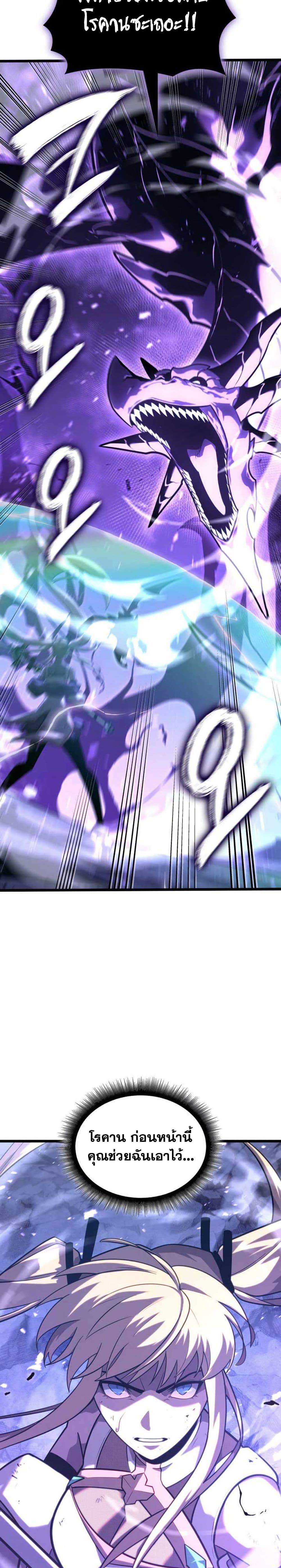 Return of the SSS-Class Ranker ตอนที่ 160 page 20