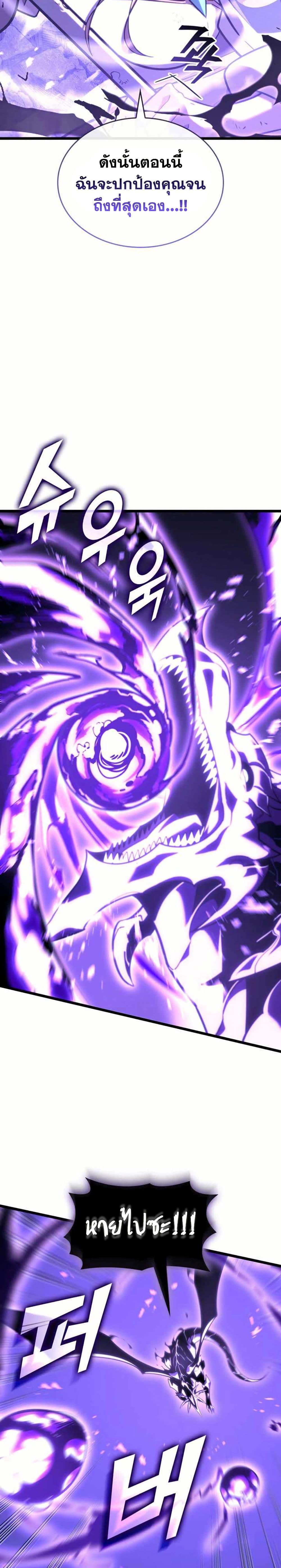 Return of the SSS-Class Ranker ตอนที่ 160 page 21