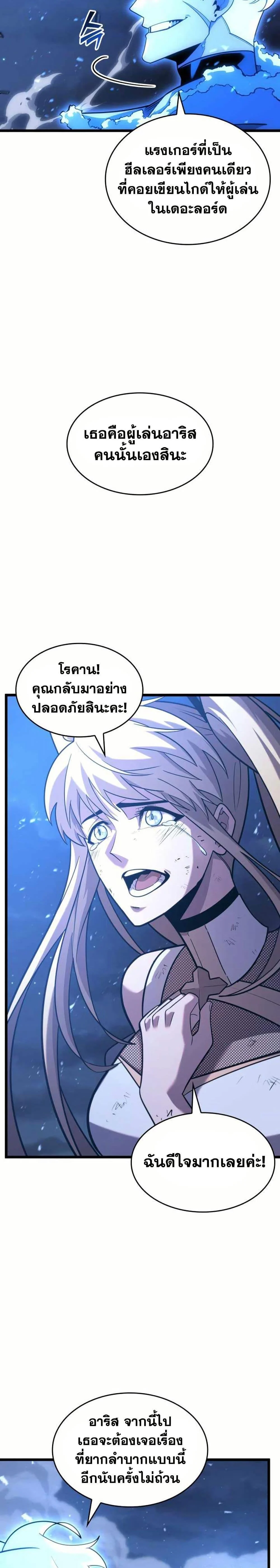 Return of the SSS-Class Ranker ตอนที่ 160 page 26