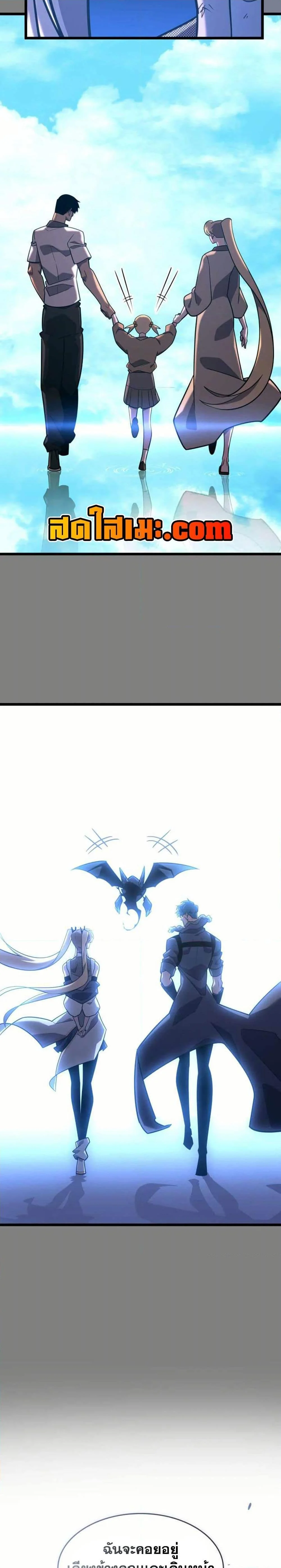 Return of the SSS-Class Ranker ตอนที่ 160 page 28