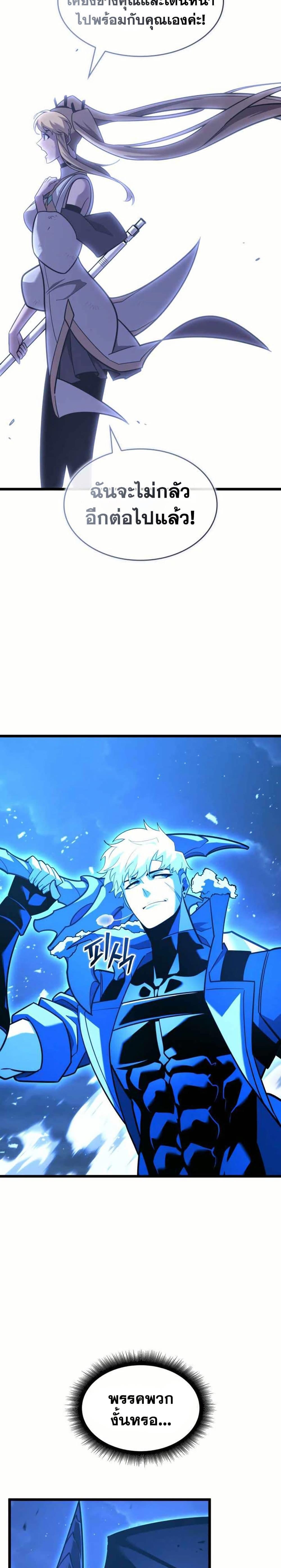 Return of the SSS-Class Ranker ตอนที่ 160 page 29