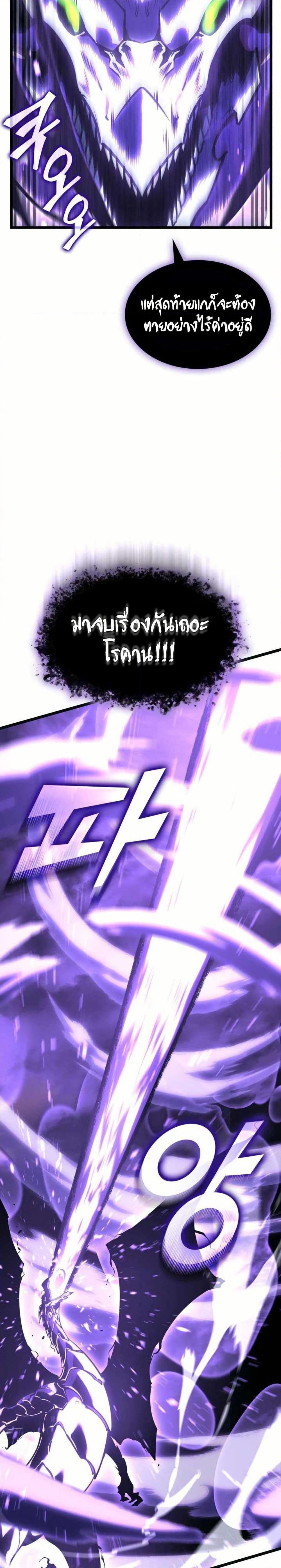 Return of the SSS-Class Ranker ตอนที่ 160 page 32