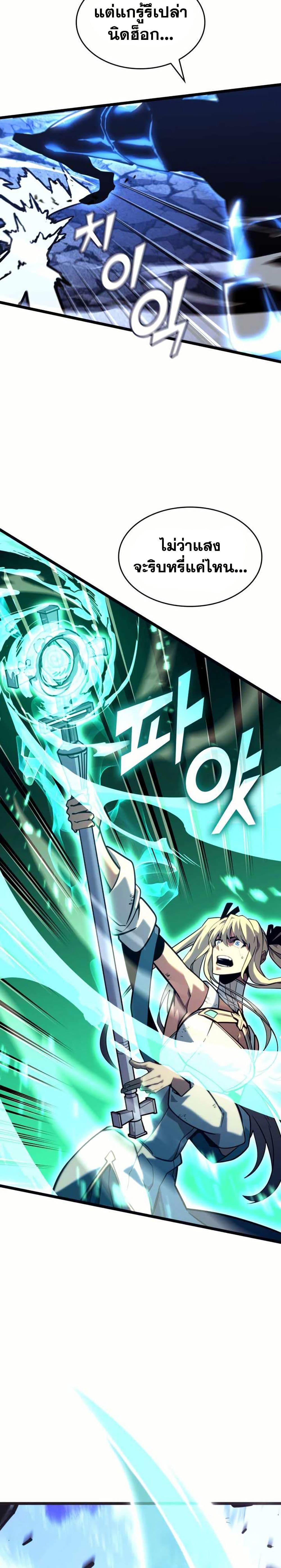 Return of the SSS-Class Ranker ตอนที่ 160 page 35