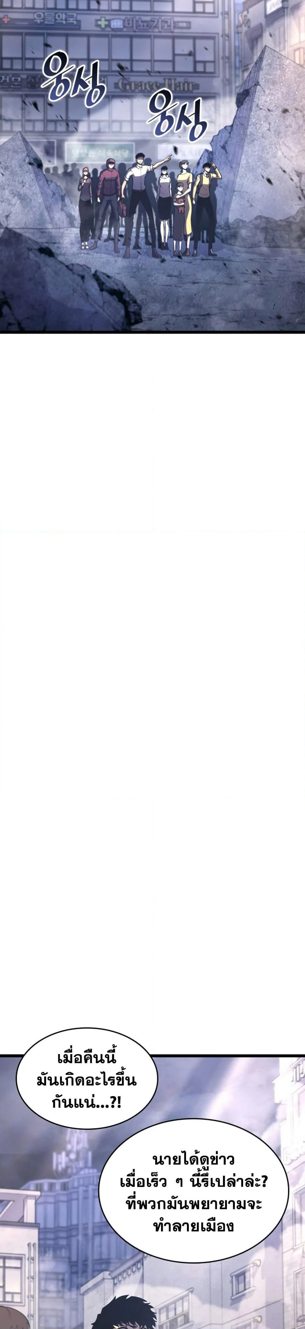 Return of the SSS-Class Ranker ตอนที่ 161 page 1