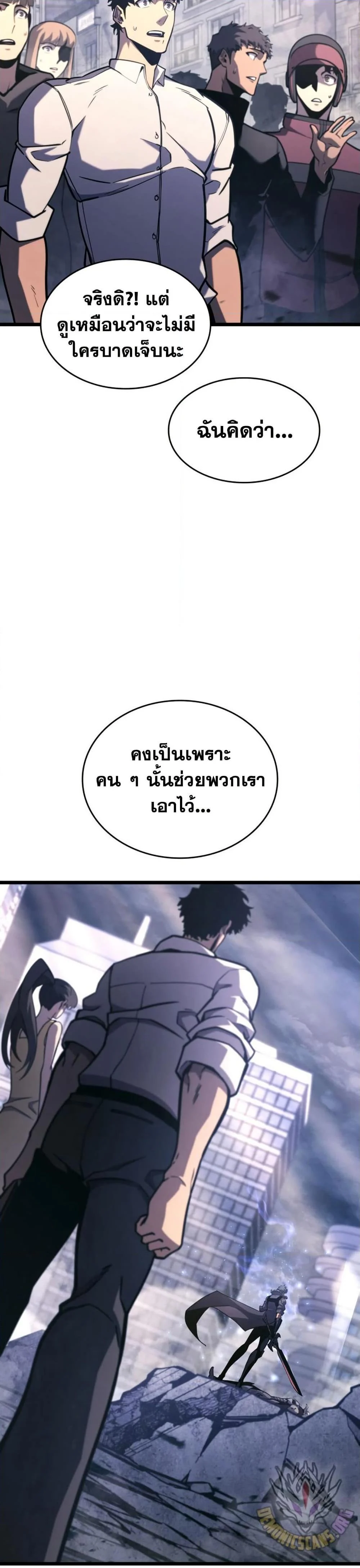 Return of the SSS-Class Ranker ตอนที่ 161 page 2