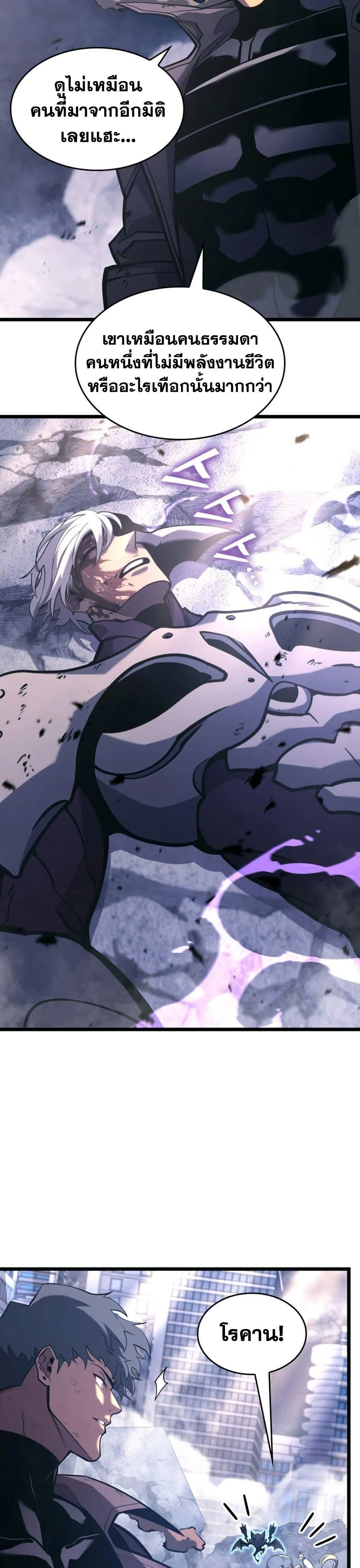 Return of the SSS-Class Ranker ตอนที่ 161 page 4