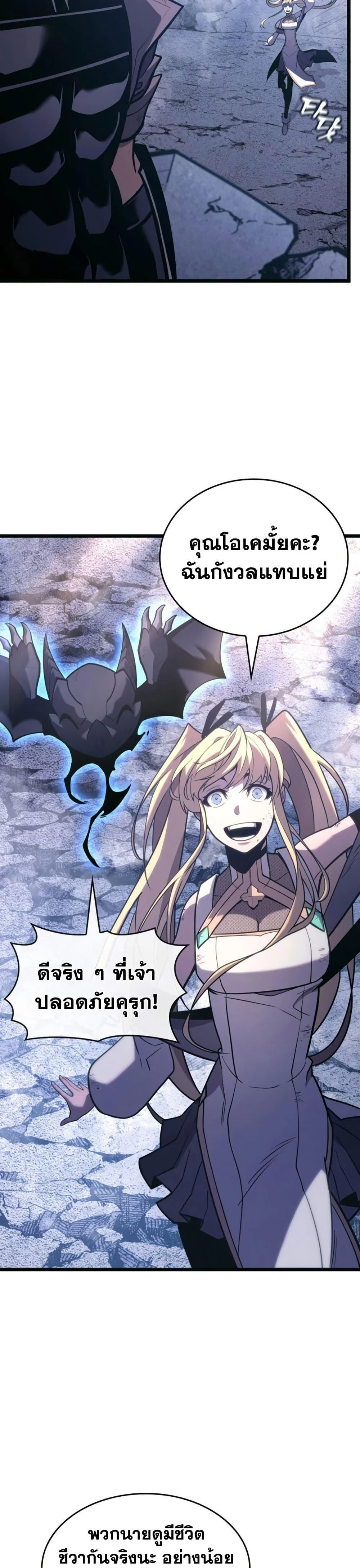 Return of the SSS-Class Ranker ตอนที่ 161 page 5