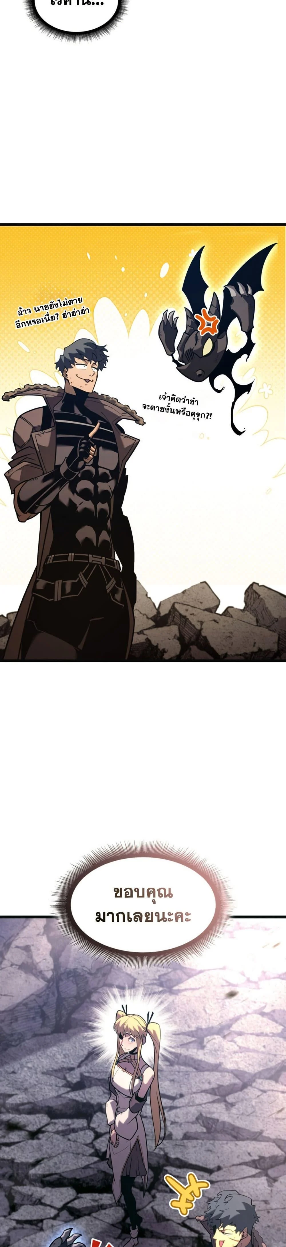 Return of the SSS-Class Ranker ตอนที่ 161 page 8