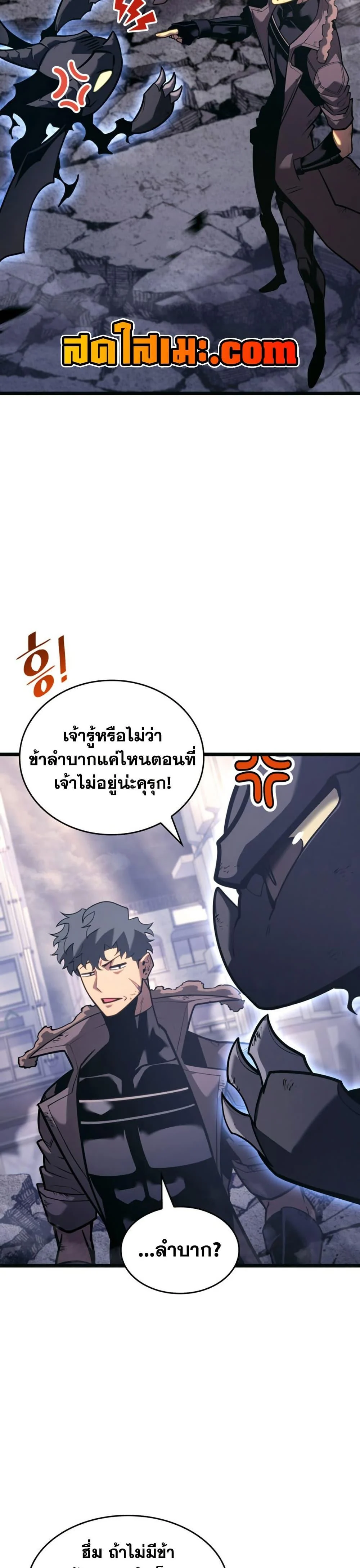 Return of the SSS-Class Ranker ตอนที่ 161 page 9