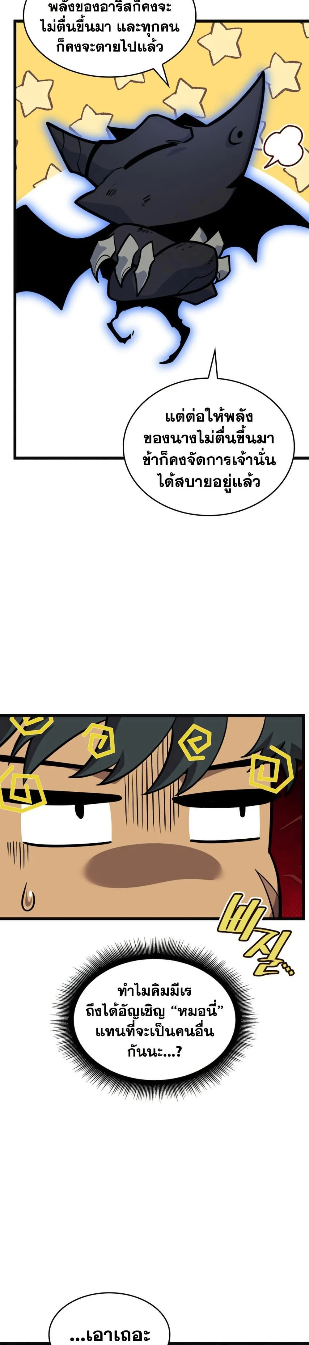 Return of the SSS-Class Ranker ตอนที่ 161 page 10