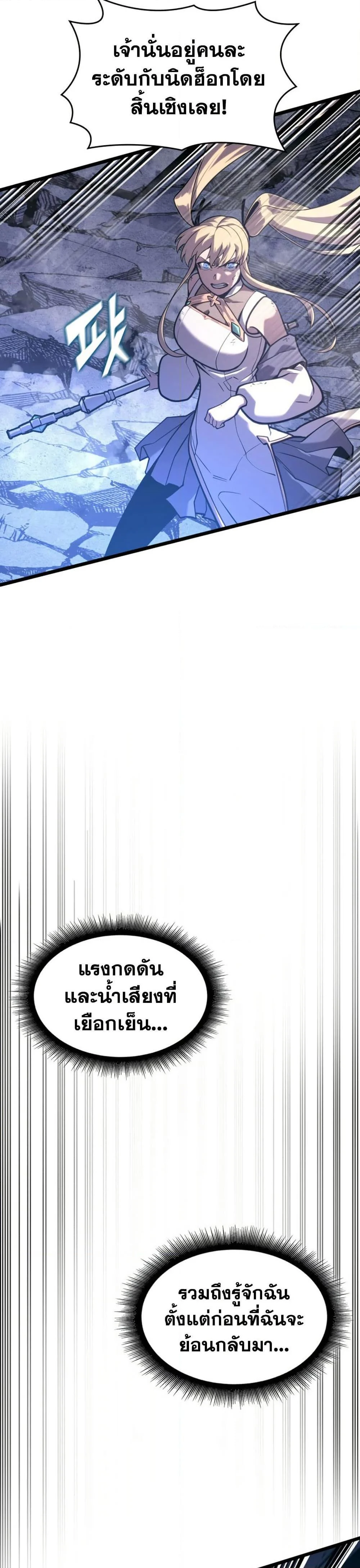 Return of the SSS-Class Ranker ตอนที่ 161 page 14