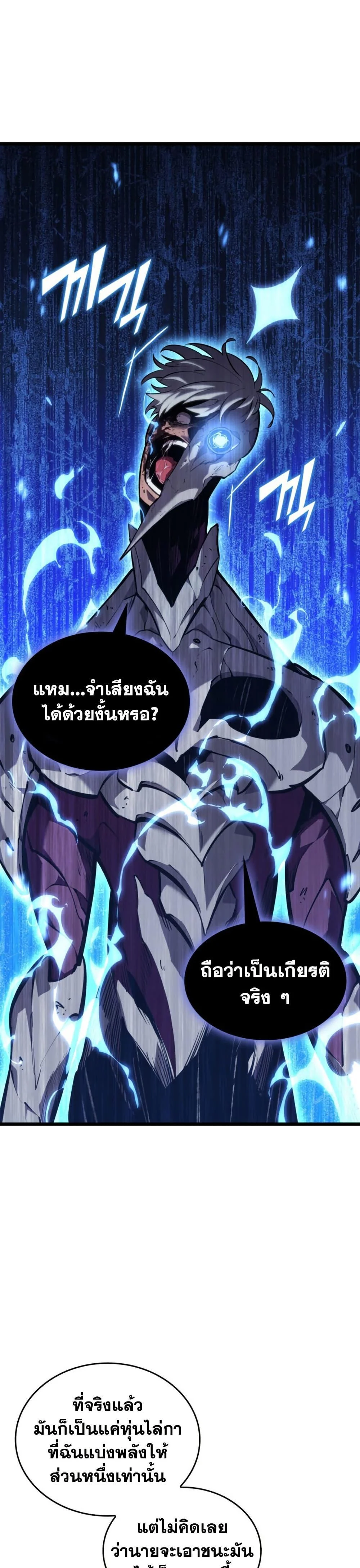 Return of the SSS-Class Ranker ตอนที่ 161 page 17