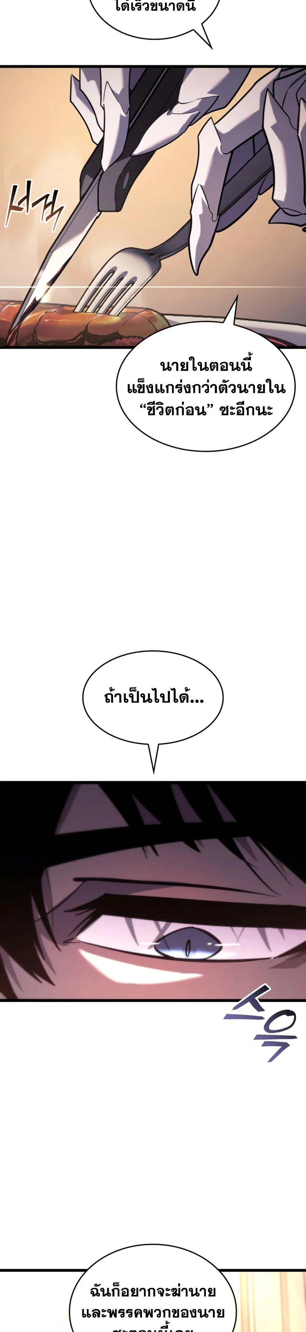 Return of the SSS-Class Ranker ตอนที่ 161 page 18