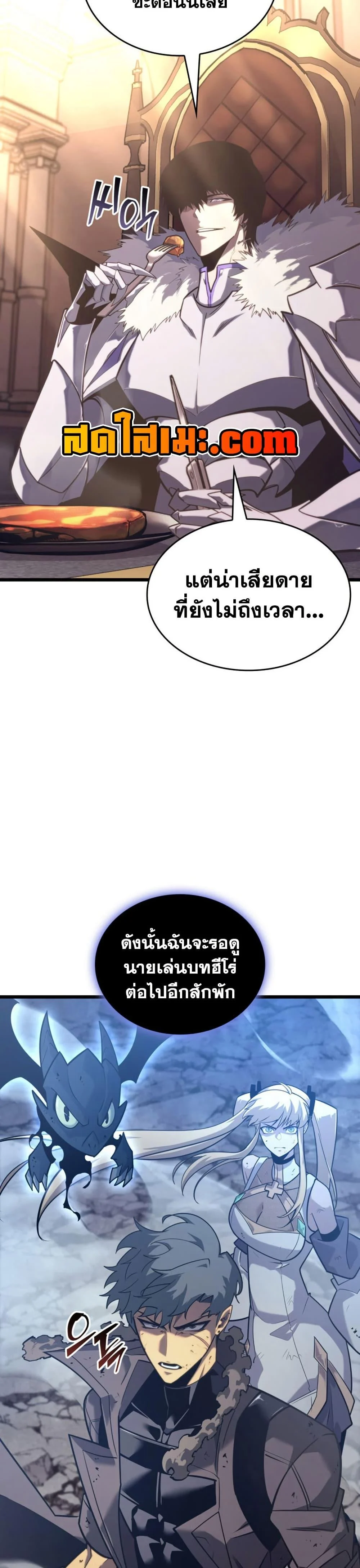 Return of the SSS-Class Ranker ตอนที่ 161 page 19